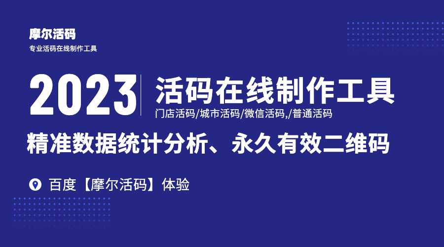 什么是免费二维码活码制作？怎么去使用免费二维码活码制作？