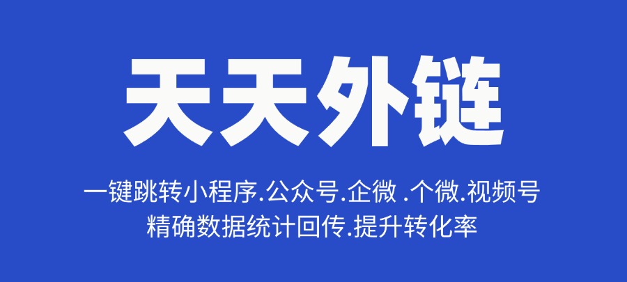 H5快速跳转小程序的方法是什么？